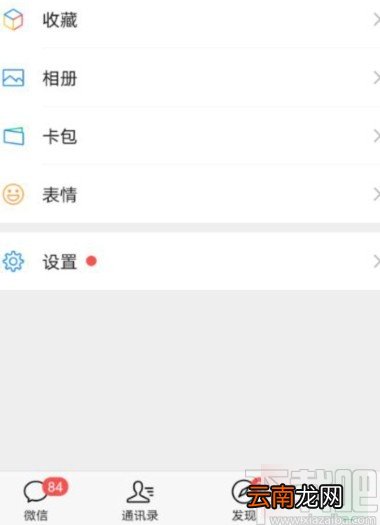 微信APP开启QQ邮箱提醒的方法