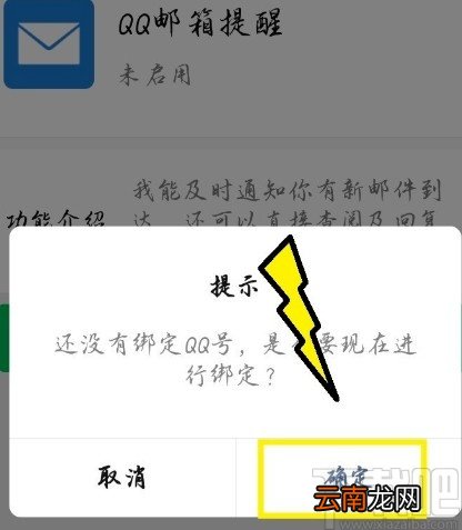 微信APP开启QQ邮箱提醒的方法