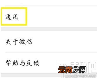 微信APP开启QQ邮箱提醒的方法