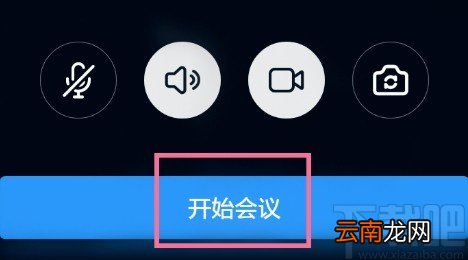 钉钉APP在群中发起视频会议的方法