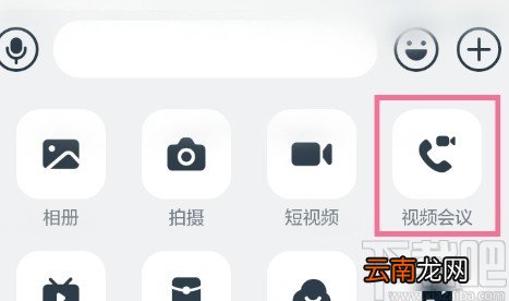 钉钉APP在群中发起视频会议的方法