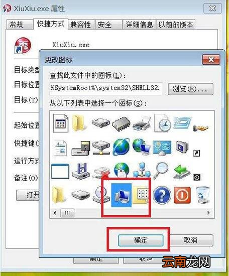 win7电脑更改软件图标详细操作流程
