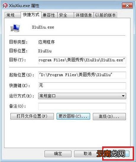 win7电脑更改软件图标详细操作流程