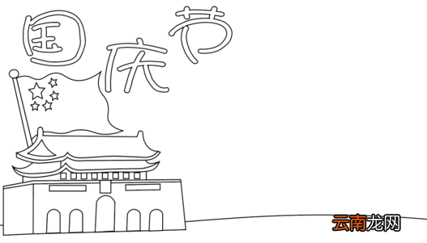 关于国庆节的手抄报白鸽 关于国庆节的手抄报白鸽的画法