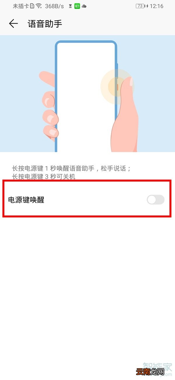 华为荣耀play3语音助手怎么唤醒