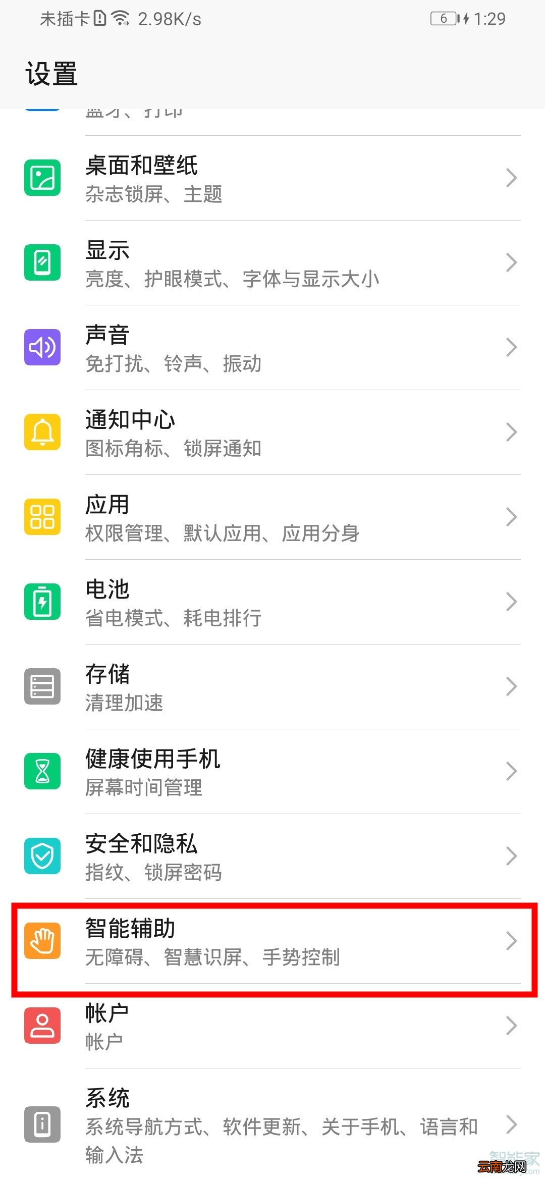 华为荣耀play3语音助手怎么唤醒