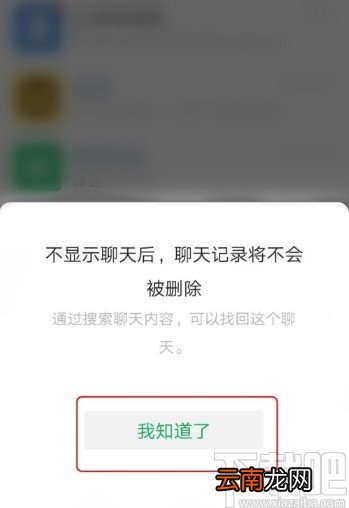 微信APP最新版隐藏聊天窗口的方法