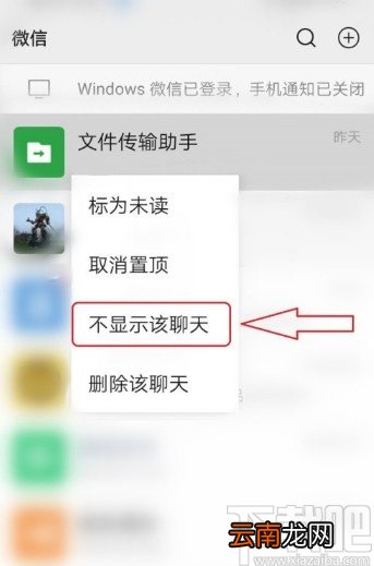 微信APP最新版隐藏聊天窗口的方法