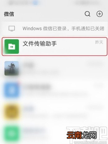 微信APP最新版隐藏聊天窗口的方法