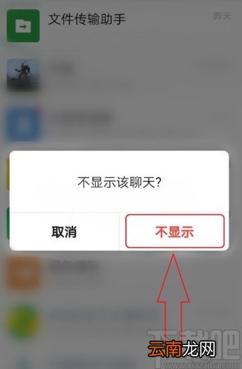 微信APP最新版隐藏聊天窗口的方法