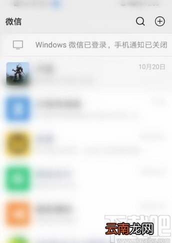 微信APP最新版隐藏聊天窗口的方法