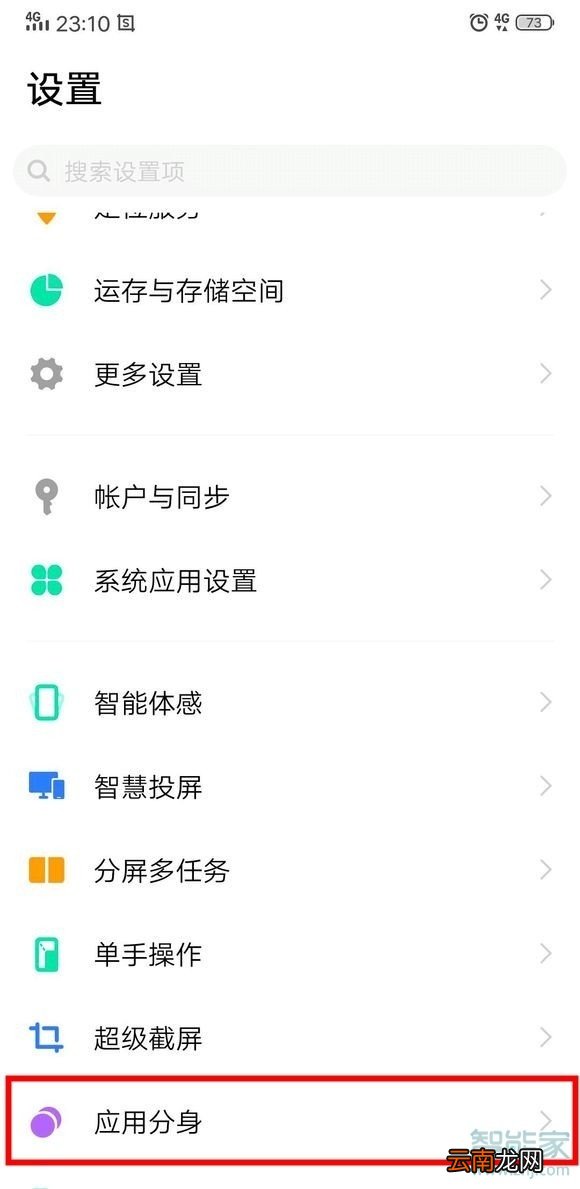 vivo NEX 3s怎么创建应用分身