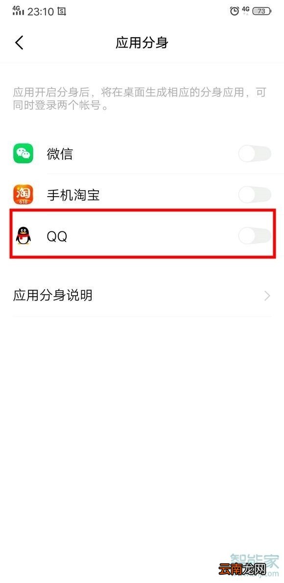 vivo NEX 3s怎么创建应用分身