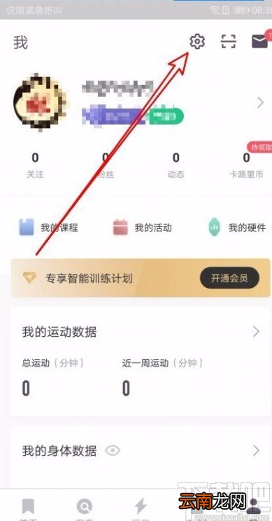 KeepAPP设置自动生成运动记录的方法