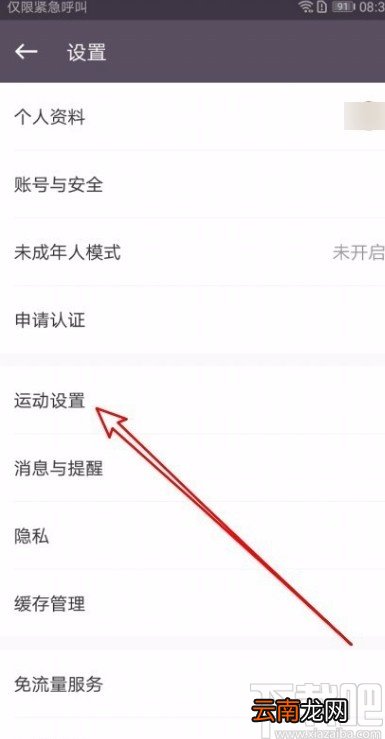 KeepAPP设置自动生成运动记录的方法