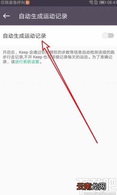 KeepAPP设置自动生成运动记录的方法