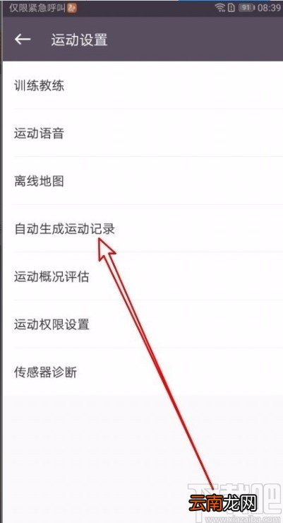 KeepAPP设置自动生成运动记录的方法
