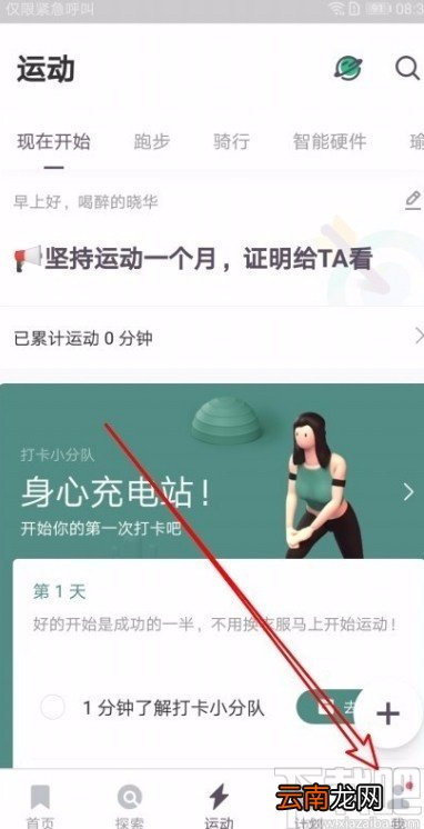 KeepAPP设置自动生成运动记录的方法