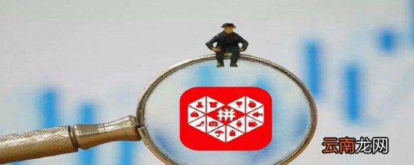拼多多三分钟响应怎么关闭