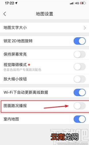 高德地图APP开启图面路况播报的方法