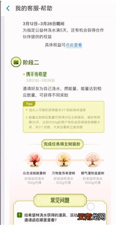 支付宝树怎么变成气球