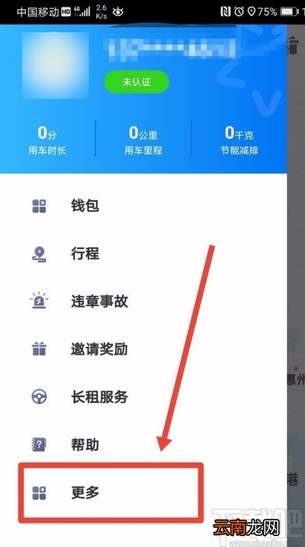 摩范出行APP添加紧急联系人的方法