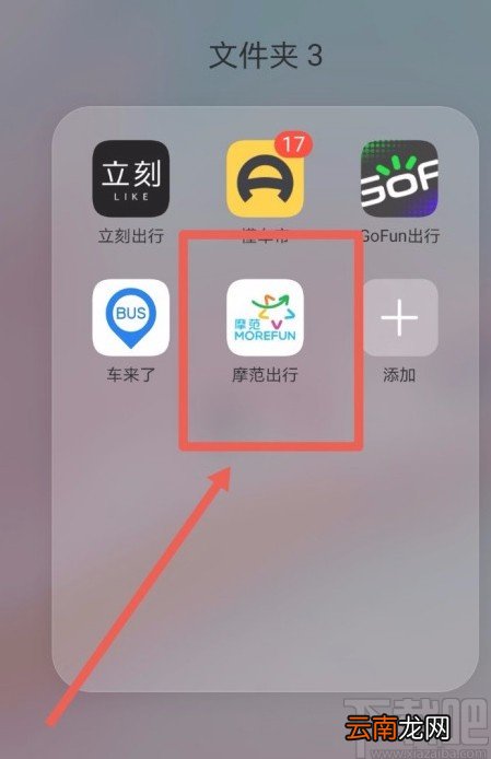 摩范出行APP添加紧急联系人的方法
