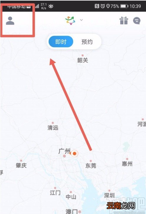 摩范出行APP添加紧急联系人的方法