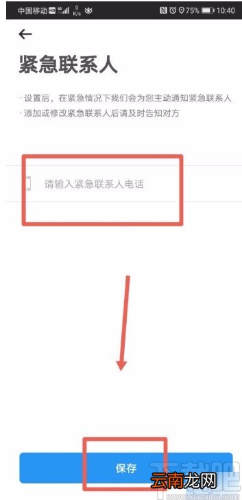 摩范出行APP添加紧急联系人的方法