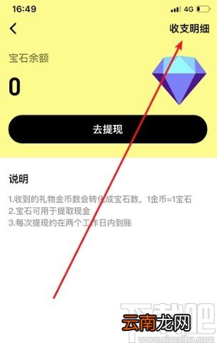 吱呀APP查看收支明细的方法