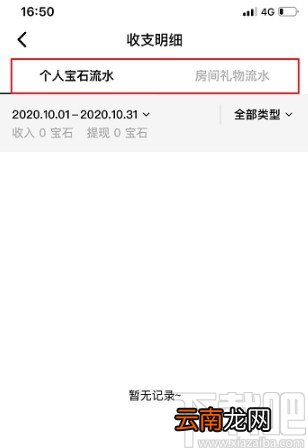 吱呀APP查看收支明细的方法