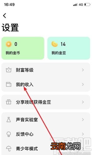 吱呀APP查看收支明细的方法