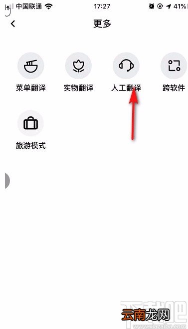 百度翻译APP设置实时翻译的方法