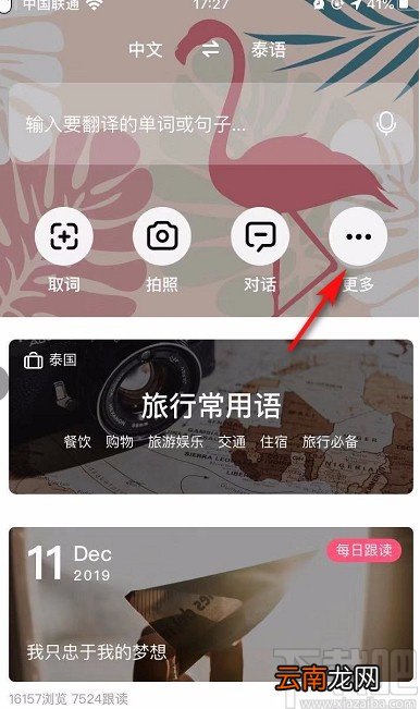 百度翻译APP设置实时翻译的方法