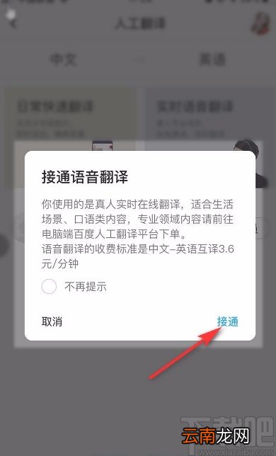 百度翻译APP设置实时翻译的方法