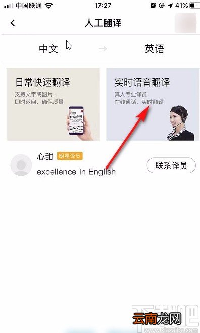 百度翻译APP设置实时翻译的方法