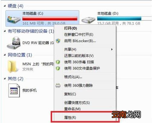 win7电脑清除c盘详细操作方法