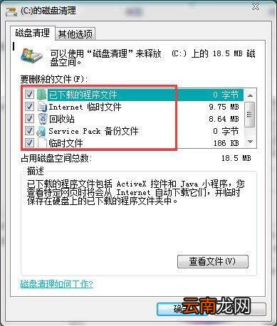 win7电脑清除c盘详细操作方法