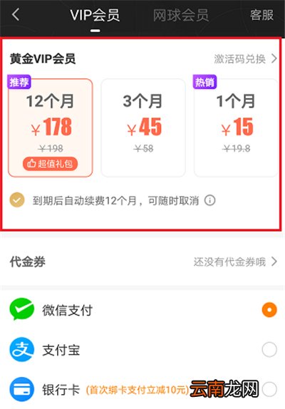 荔枝vip和爱奇艺vip怎么通用