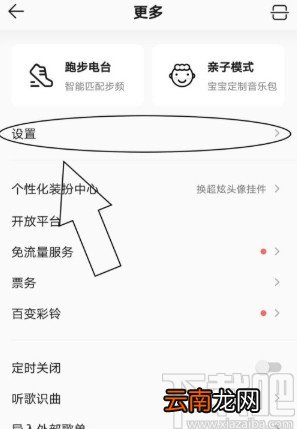 QQ音乐APP设置锁屏桌面的方法
