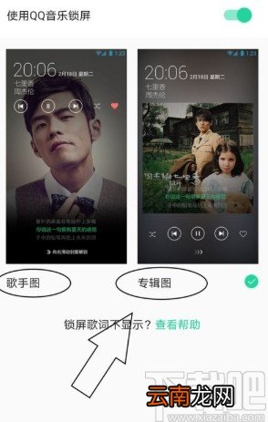 QQ音乐APP设置锁屏桌面的方法