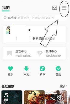 QQ音乐APP设置锁屏桌面的方法