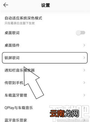 QQ音乐APP设置锁屏桌面的方法