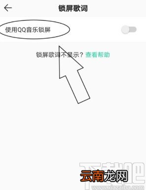 QQ音乐APP设置锁屏桌面的方法