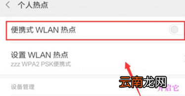 红米k20pro打开wlan热点具体操作步骤