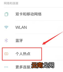 红米k20pro打开wlan热点具体操作步骤