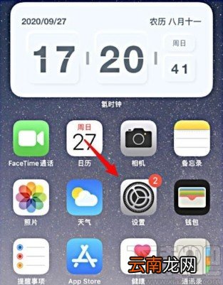苹果手机关闭APP跟踪的方法