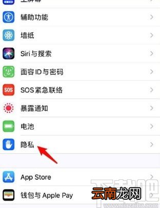 苹果手机关闭APP跟踪的方法