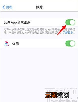 苹果手机关闭APP跟踪的方法