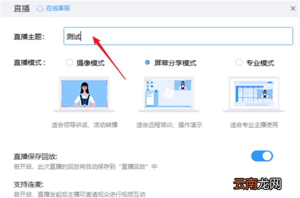 钉钉直播怎么分享屏幕